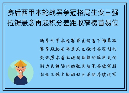 赛后西甲本轮战罢争冠格局生变三强拉锯悬念再起积分差距收窄榜首易位在即 赛后西甲本轮战罢争冠格局生变三强拉锯悬念再起积分差距收窄榜首易位在即