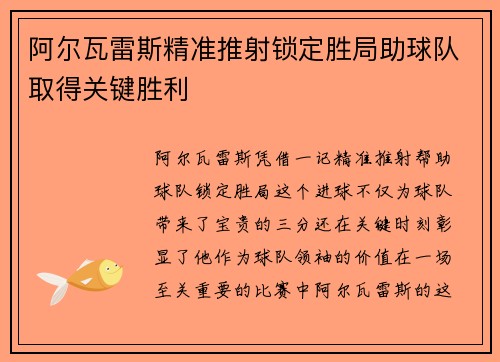 阿尔瓦雷斯精准推射锁定胜局助球队取得关键胜利 阿尔瓦雷斯精准推射锁定胜局助球队取得关键胜利