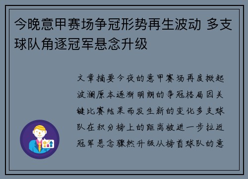 今晚意甲赛场争冠形势再生波动 多支球队角逐冠军悬念升级 今晚意甲赛场争冠形势再生波动 多支球队角逐冠军悬念升级