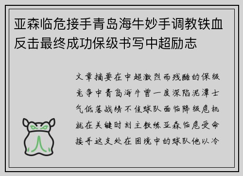 亚森临危接手青岛海牛妙手调教铁血反击最终成功保级书写中超励志 亚森临危接手青岛海牛妙手调教铁血反击最终成功保级书写中超励志