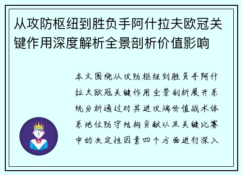 从攻防枢纽到胜负手阿什拉夫欧冠关键作用深度解析全景剖析价值影响 从攻防枢纽到胜负手阿什拉夫欧冠关键作用深度解析全景剖析价值影响