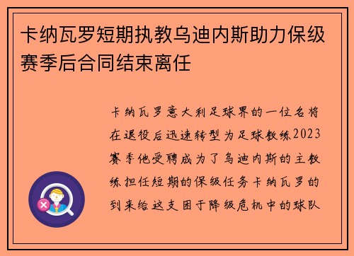 卡纳瓦罗短期执教乌迪内斯助力保级赛季后合同结束离任 卡纳瓦罗短期执教乌迪内斯助力保级赛季后合同结束离任
