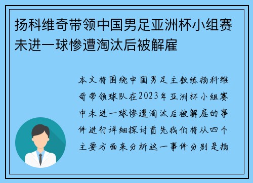 扬科维奇带领中国男足亚洲杯小组赛未进一球惨遭淘汰后被解雇 扬科维奇带领中国男足亚洲杯小组赛未进一球惨遭淘汰后被解雇