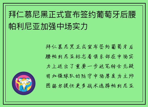 拜仁慕尼黑正式宣布签约葡萄牙后腰帕利尼亚加强中场实力 拜仁慕尼黑正式宣布签约葡萄牙后腰帕利尼亚加强中场实力