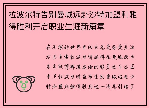 拉波尔特告别曼城远赴沙特加盟利雅得胜利开启职业生涯新篇章 拉波尔特告别曼城远赴沙特加盟利雅得胜利开启职业生涯新篇章