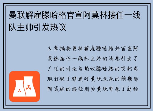 曼联解雇滕哈格官宣阿莫林接任一线队主帅引发热议 曼联解雇滕哈格官宣阿莫林接任一线队主帅引发热议