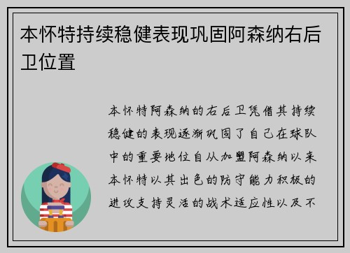 本怀特持续稳健表现巩固阿森纳右后卫位置