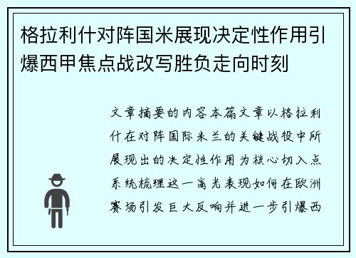 格拉利什对阵国米展现决定性作用引爆西甲焦点战改写胜负走向时刻 格拉利什对阵国米展现决定性作用引爆西甲焦点战改写胜负走向时刻