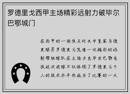 罗德里戈西甲主场精彩远射力破毕尔巴鄂城门 罗德里戈西甲主场精彩远射力破毕尔巴鄂城门